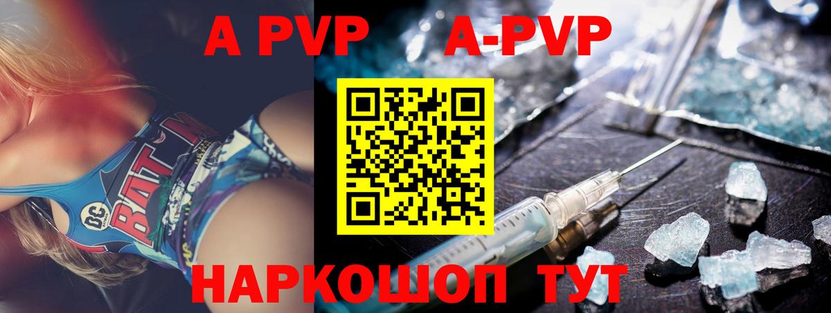 A-PVP  Alfa_PVP СК  Alpha-PVP VHQ  Вход с VPN  А ПВП кристаллы  Краснокаменск 