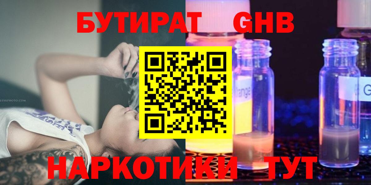 Бутират 1.4BDO  Вход с VPN  Бутират  Краснокаменск 