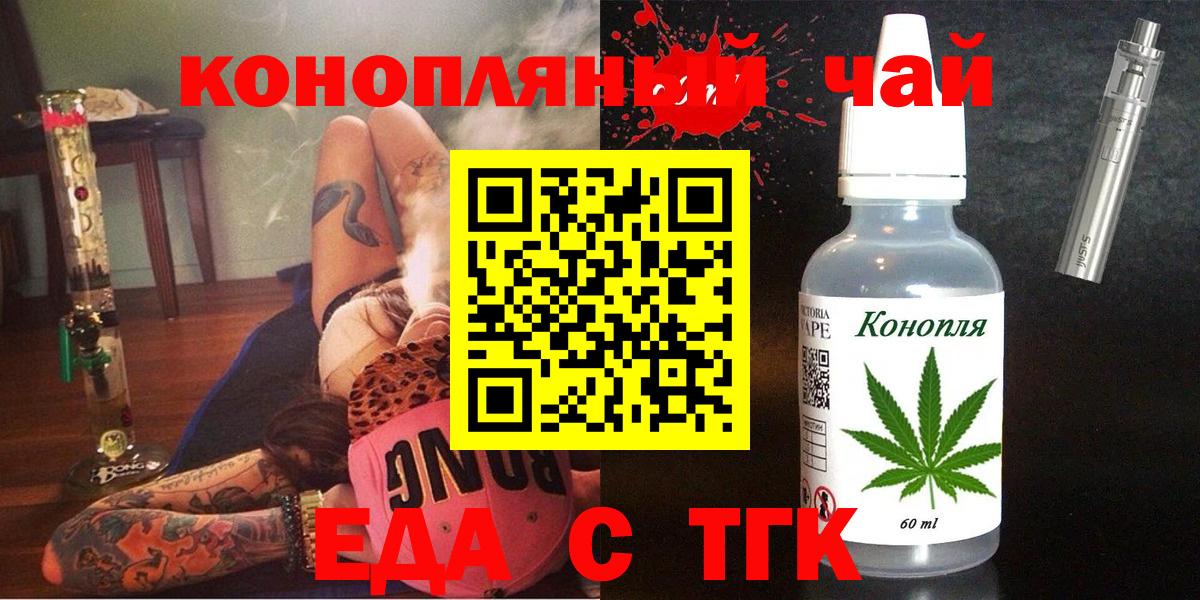 Краснокаменск  Еда ТГК конопля  Вход с VPN 