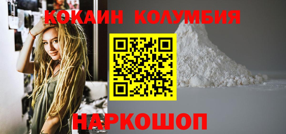 КОКАИН Колумбийский Краснокаменск