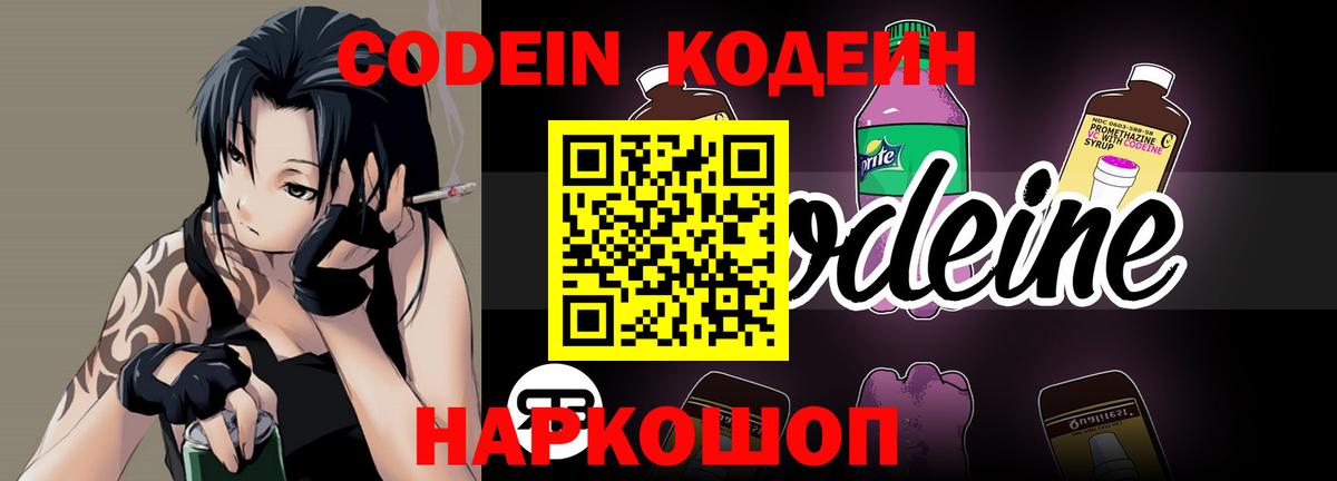 Кодеиновый сироп Lean Purple Drank Краснокаменск