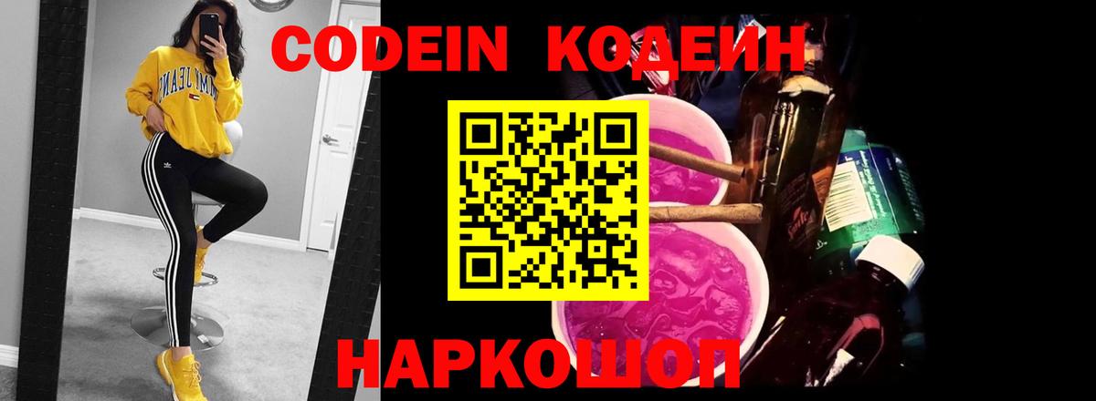 Кодеин напиток Lean (лин)  Вход с VPN  Codein напиток Lean (лин)  Краснокаменск 