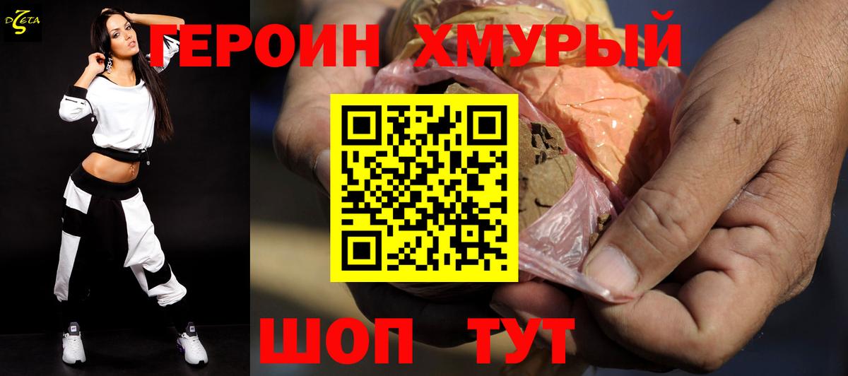 Героин VHQ  Вход с VPN  Героин  Краснокаменск 