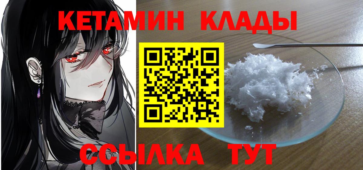 Кетамин VHQ Краснокаменск