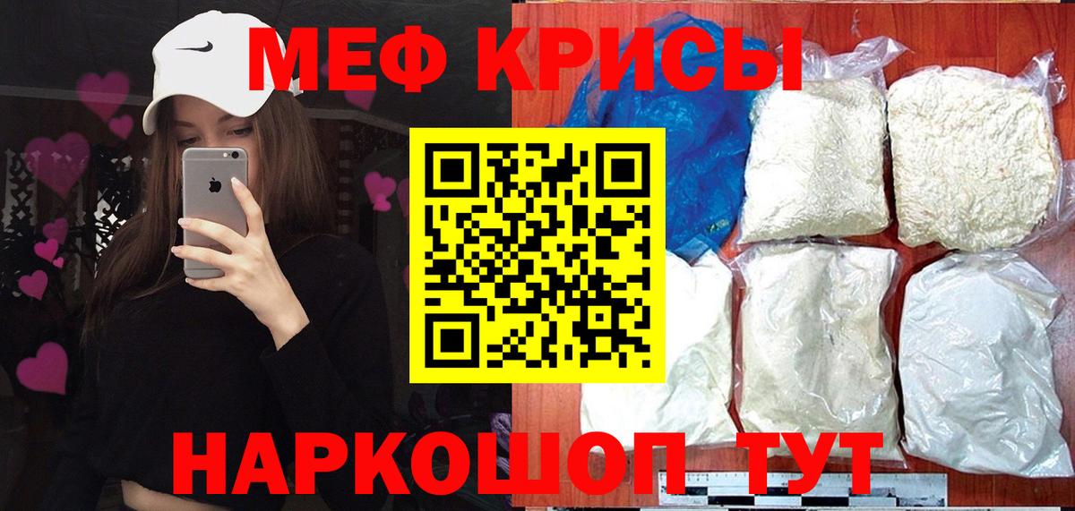 МЯУ-МЯУ мука  МЯУ-МЯУ мука  Меф  Вход с VPN  Краснокаменск 
