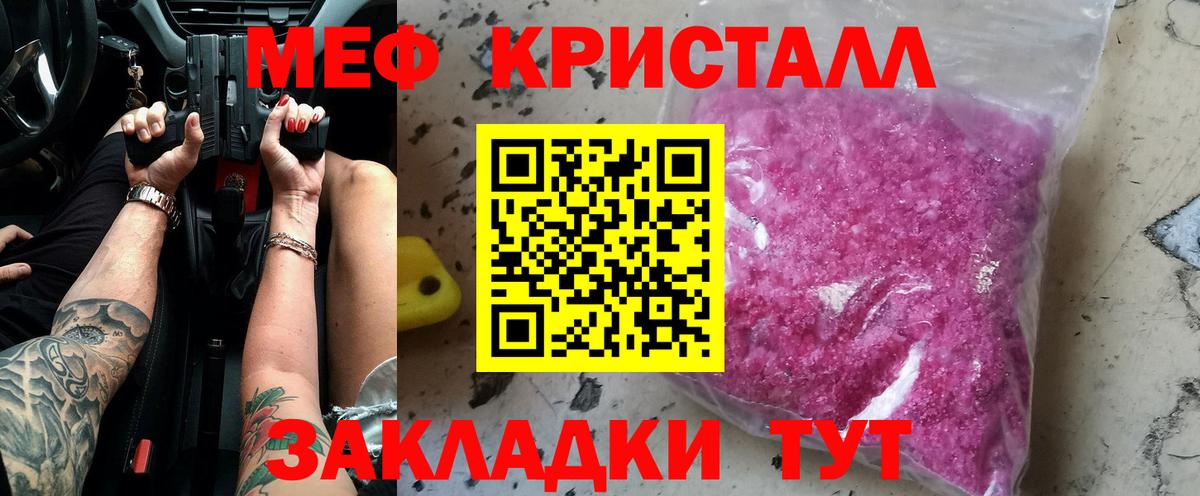 Меф кристаллы Краснокаменск