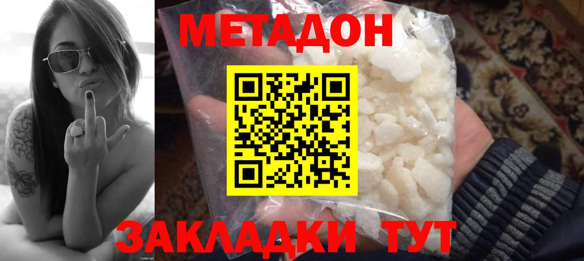 МЕТАДОН methadone Краснокаменск